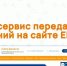 На сайте ЕИРЦ Ленинградской области запущен новый сервис передачи показаний приборов учета - Сетевое издание Киришский факел