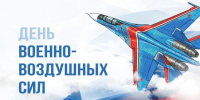 Вениамин Кондратьев поздравил военных летчиков с Днем Военно-воздушных сил России - Департамент информационной политики