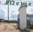 Реконструкция стадиона «Мещера», м.о. Егорьевск - Правительство Московской области