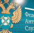 УФАС - РИА Омск-информ