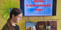 Выставка-просмотр литературы для семейного чтения: «Детям о православной вере» - Острогожская ЦБ