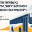 В Бурятии введут бесплатный проезд для детей погибших бойцов СВО - Министерство соцзащиты