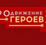 Участники омской программы «ПРОдвижение ГЕРОЕВ» готовятся представить свои проекты - Om1.Ru