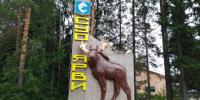 Знак на въезде в Суоярви - Петрозаводск говорит