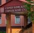 Серпуховский суд отправил под арест мужчину, до смерти избившего свою мать - Smitanka.Ru