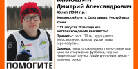 В Эжве ищут 46-летнего мужчину, пропавшего 11 августа - ИА Комиинформ