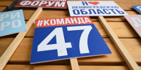 В Ленобласти стартовал Гражданский форум «Команда 47» - 47Channel.Ru
