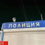 Брянец из-за долга чуть не убил приятеля и семь месяцев бегал от полиции - БрянскToday.Ru