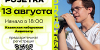 На Казанской набережной в Туле пройдёт "Розетка" 13 августа - ТК Первый Тульский