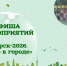 Учреждения культуры города приглашают на мероприятия в рамках проекта «Лето в городе — 2026». - Город Курск