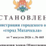 Глава Махачкалы утвердил половину членов Общественной палаты - Новое дело