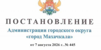 Глава Махачкалы утвердил половину членов Общественной палаты - Новое дело
