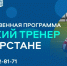 Федеральная программа «Земский тренер» - Тукаевский район
