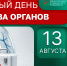 Всемирный день донорства органов - НИИ организации здравоохранения и медицинского менеджмента