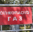 Бесплатный газ до границы участка: заявки подали более трех тысяч амурчан - Teleport2001.Ru