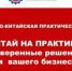 Магаданские предприниматели могут стать участниками практической конференции «Китай на практике: проверенные решения для вашего бизнеса» - Мэрия города Магадана