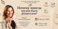 Завершающая встреча проекта «Психология для родителей в библиотеке» - Минкультуры Сахалинской области