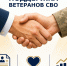 Трудоустройство ветеранов СВО - Город Ленск