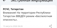 Впервые за три дня в Татарстане объявлен режим беспилотной опасности - Реальное время