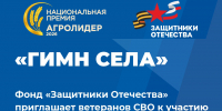 Ветеранов СВО приглашает к участию в конкурсе - Rayon72.Ru