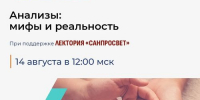 Эксперты Роспотребнадзора развенчивают мифы о медицинских лабораторных анализах - Агентство Информационных Сообщений