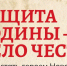 Защита Родины - дело чести! - Карасукский район
