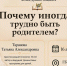 Завершающая встреча проекта «Психология для родителей в библиотеке» - Детская библиотека