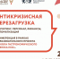 Антикризисная перезагрузка ресторанного бизнеса: ваш шанс выйти на новый уровень! - Тогучинский район