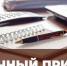 Уважаемые жители района! - Вяземский район