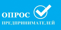 Уважаемые предприниматели! - Вяземский район