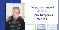 Поздравляем с 85-летием Юрия Петровича Малкова, кандидата биологических наук, доцента, посвятившего жизнь изучению природы малой родины и воспитанию молодых учёных - ГАГУ