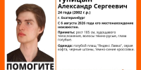 В Екатеринбурге неделю ищут пропавшего 24-летнего мужчину - ИА Уральский меридиан
