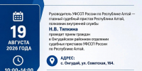 Главный судебный пристав Республики Алтай проведет прием граждан в Онгудае - УФССП