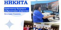 «То, что я прошёл в финал, даёт уверенность в себе»: финалист чемпионата «Абилимпикс» Никита Ильин - Министерство образования РС(Я)