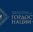 В Новосибирске пройдет пресс конференция, посвященная премии «Гордость нации» - КП-Новосибирск