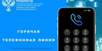 Белгородский Росреестр проведет «горячие телефонные линии» в августе 2026 года - KaviCom.Ru