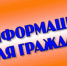 О переносе даты личного приема граждан и.о. министра жилищно-коммунального хозяйства Хабаровского края - Тугуро-Чумиканский район