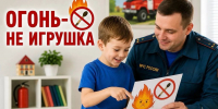 Огонь — не игрушка - Газета Степная нива