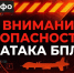 опасность атаки БПЛА - РИА 7 Новостей