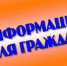 К сведению жителей Тугуро-Чумиканского района - Тугуро-Чумиканский район