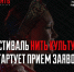 Приём заявок на фестиваль «НИТЬ КУЛЬТУРЫ» открыт! - Администрация Хабаровского района