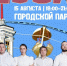 Концерт группы «Свои» дарит магаданцам Городской парк в предстоящую субботу, 15 августа - Kolyma.Ru