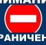 Прекращение движения автотранспорта. - Асекеевский район