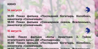 Афиша мероприятий в выходные дни - Междуреченский городской округ