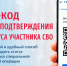 Кюар-код на Госуслугах поможет семьям участников СВО посещать мероприятия на Ставрополье - Sk-News.Ru