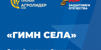 Фонд «Защитники Отечества» приглашает ветеранов СВО к участию в международном конкурсе «Гимн села» - Газета Заря