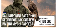 В Башкортостане идет отбор в новый именной батальон – беспилотных систем. - Салаватский район