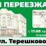 Региональный оператор «ЭкоАльянс» информирует о переезде в новый офис - ВостокТелеИнформ