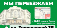 Региональный оператор «ЭкоАльянс» информирует о переезде в новый офис - ВостокТелеИнформ