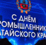 День промышленника - Bankfax.Ru